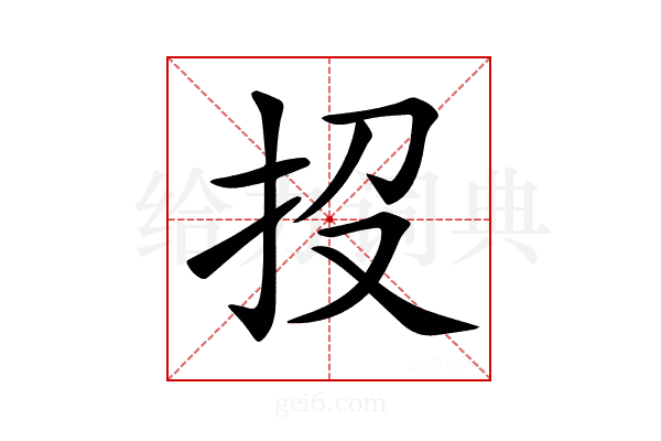 𢪩