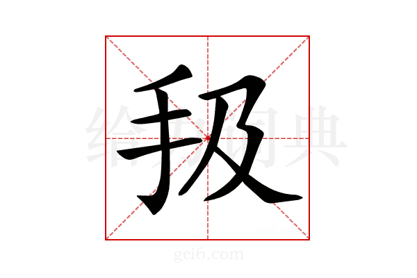 𢪳