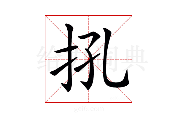 𢪬