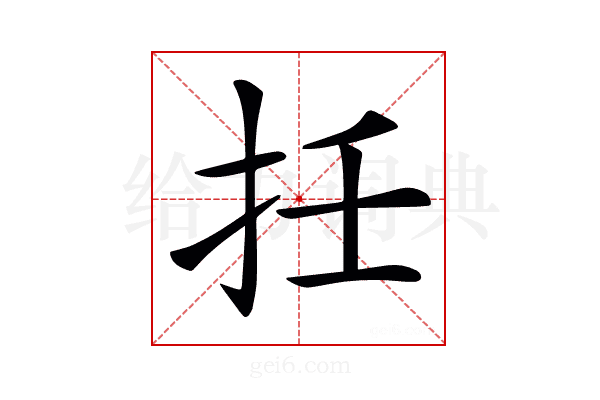 𢪭
