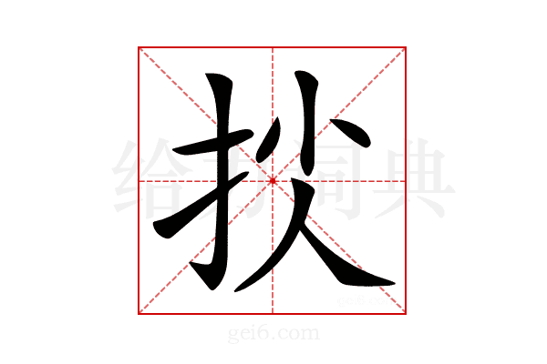 𢫐
