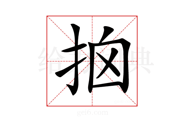 𢫥