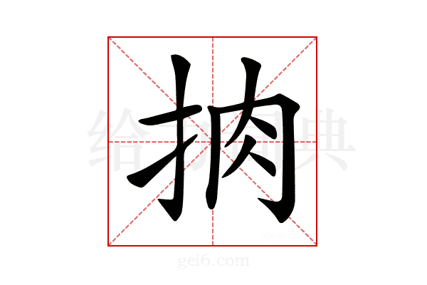𢫭