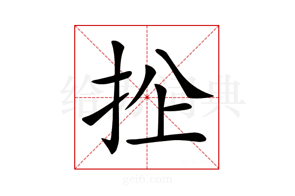 𢫜