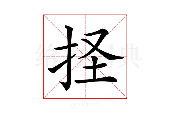 𢫞