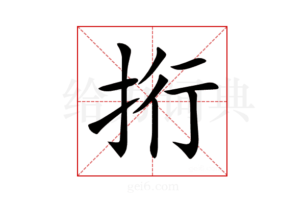 𢫱