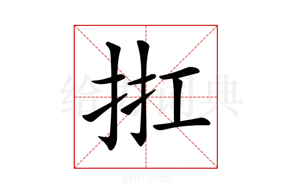 𢬀