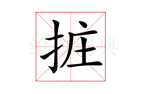 𢬂