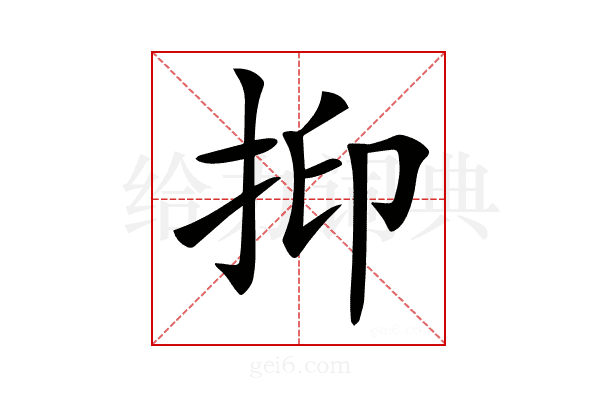 𢬃