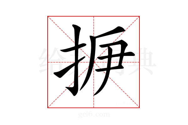 𢫽