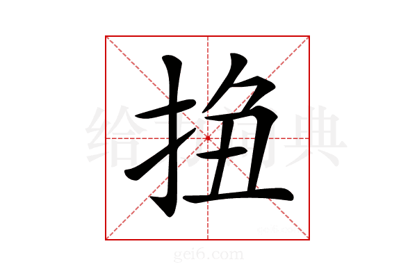 𢬆