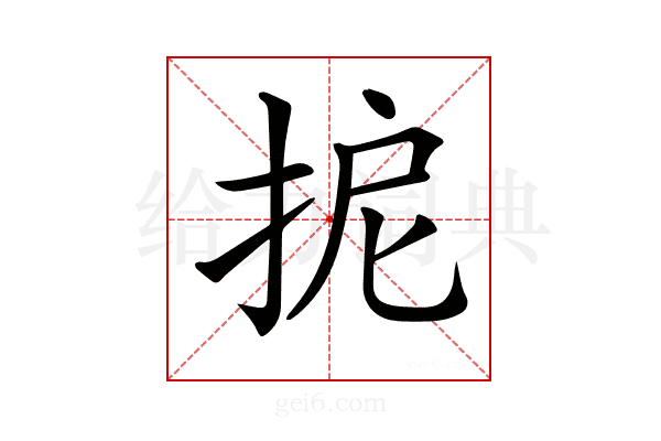 𢬉