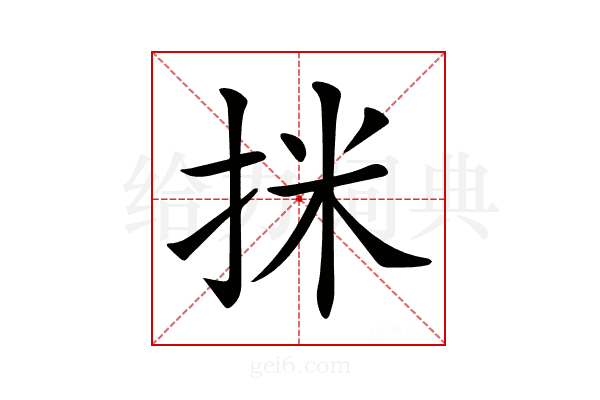 𢬊