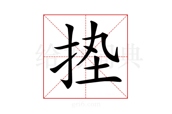 𢬋