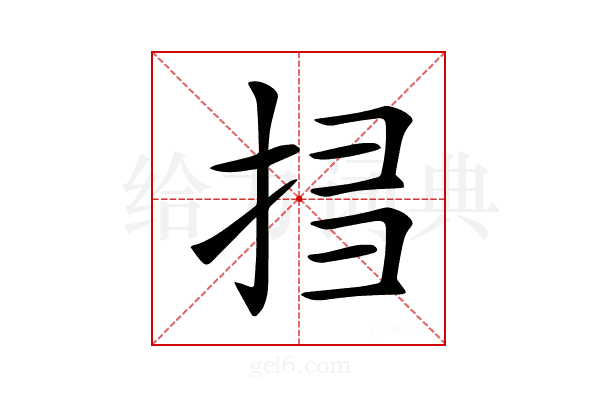 𢬞