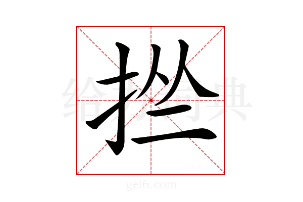 𢬕