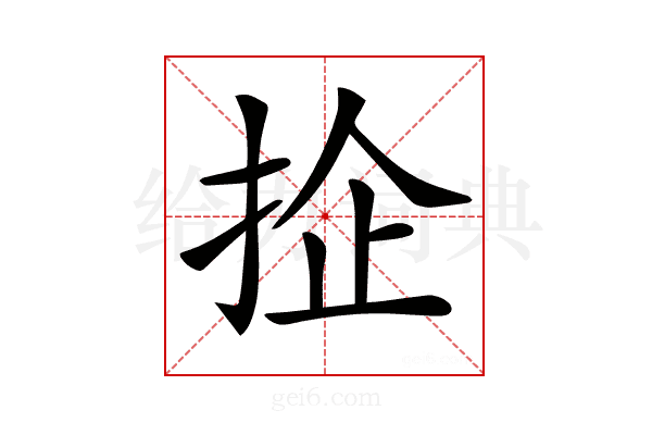 𢬖