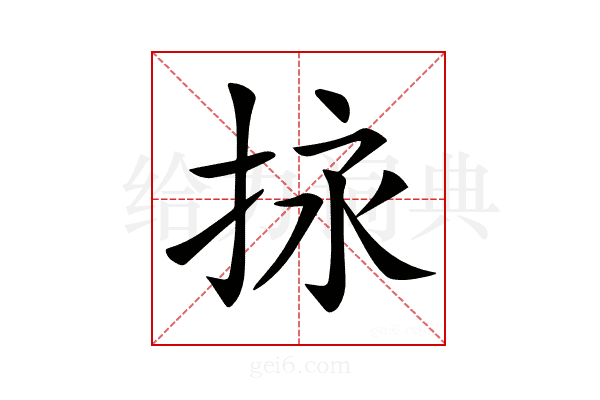 𢬠
