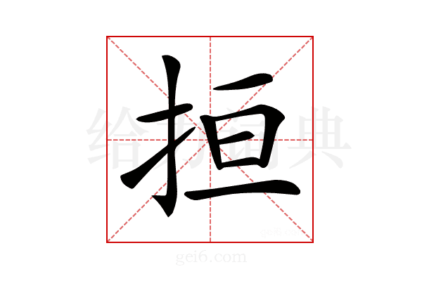 𢬎
