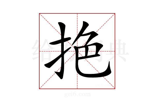 𢬘