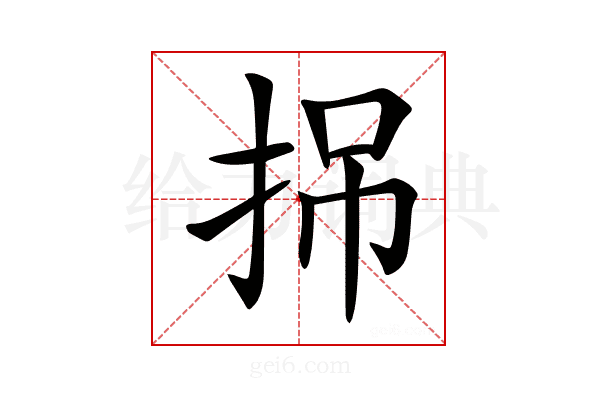 𢬢