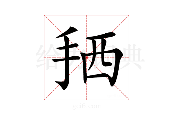 𢬣