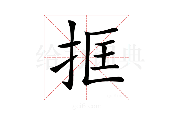 𢬤