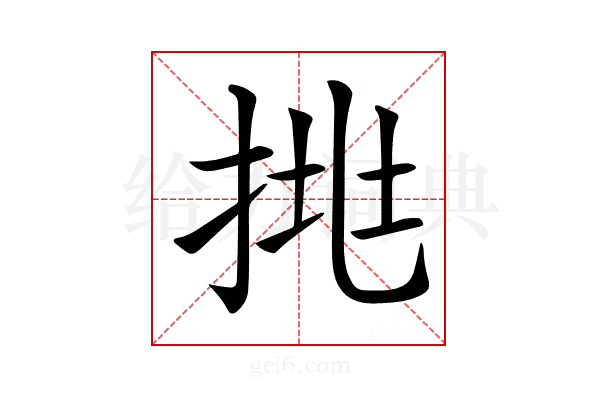 𢬹