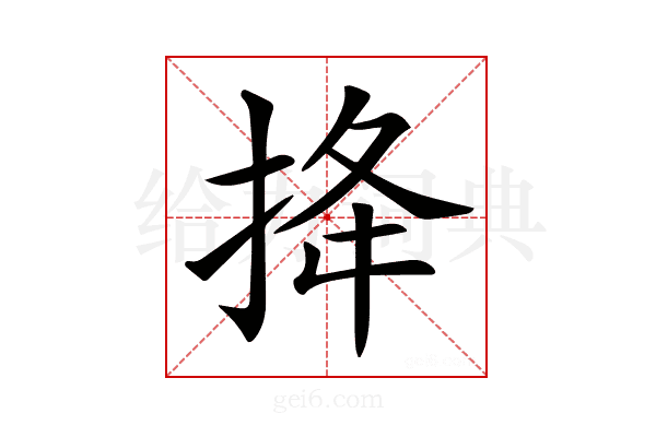 𢭎