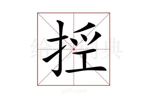 𢭊