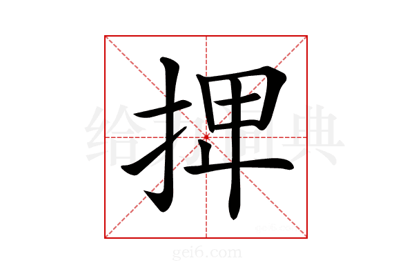 𢬽