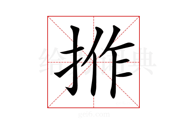 𢭢