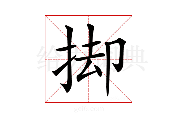𢭙