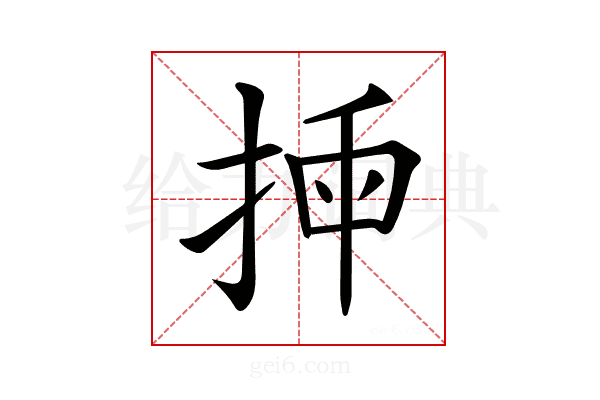 𢭣