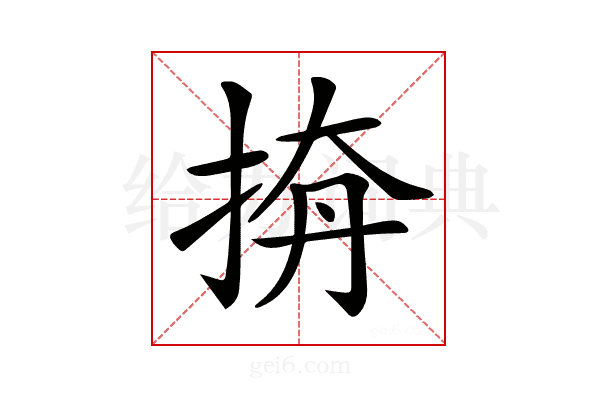𢭛