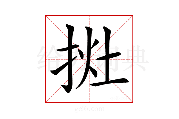 𢭭