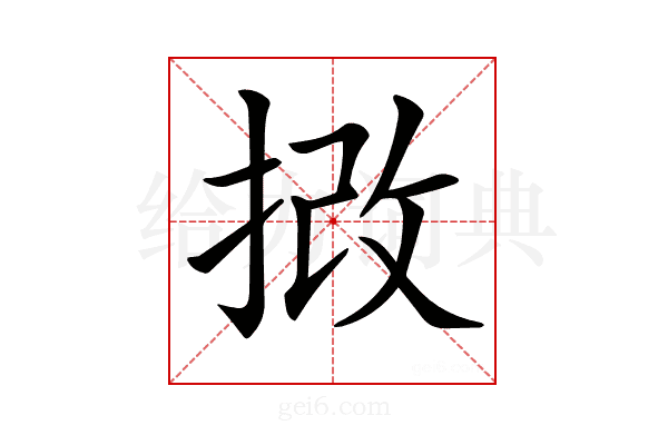 𢭮