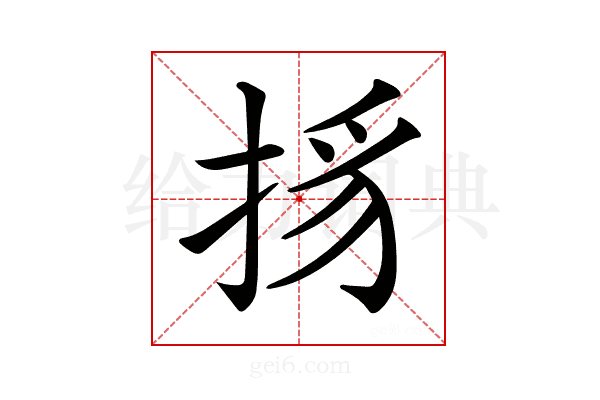 𢭺
