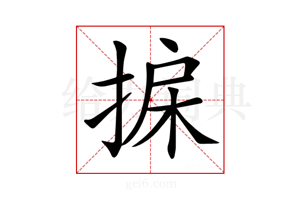 𢮄