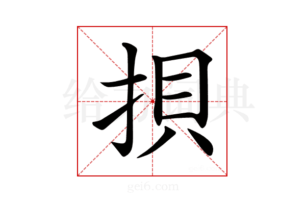 𢭲