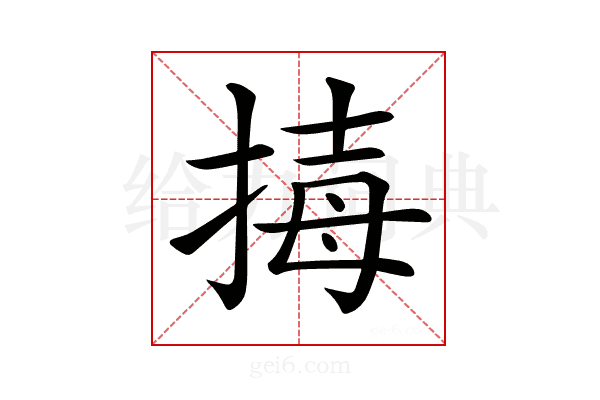 𢮇