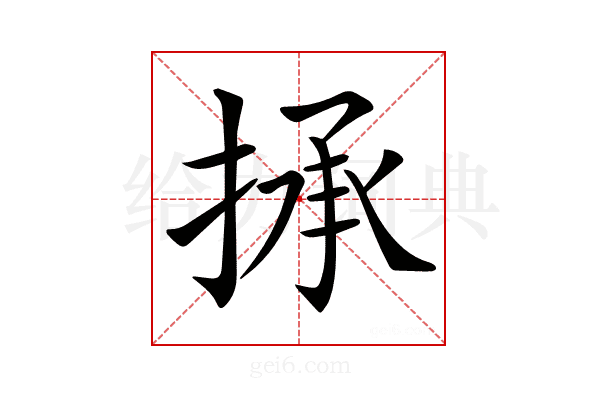 𢮋