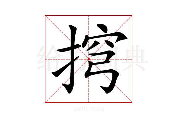 𢮍