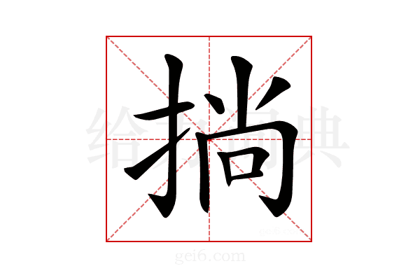 𢮐
