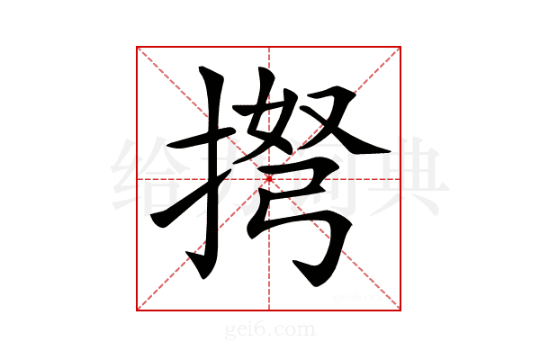 𢮫