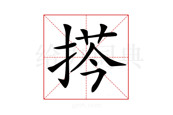 𢮻