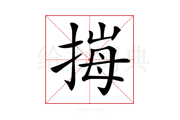 𢯈