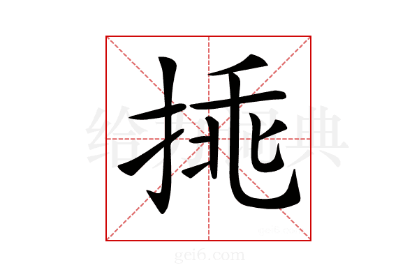 𢯀