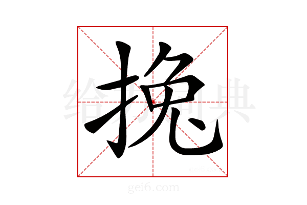 𢯂