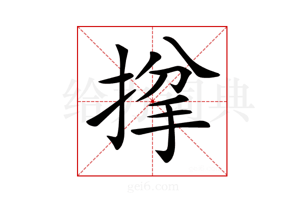 𢯌